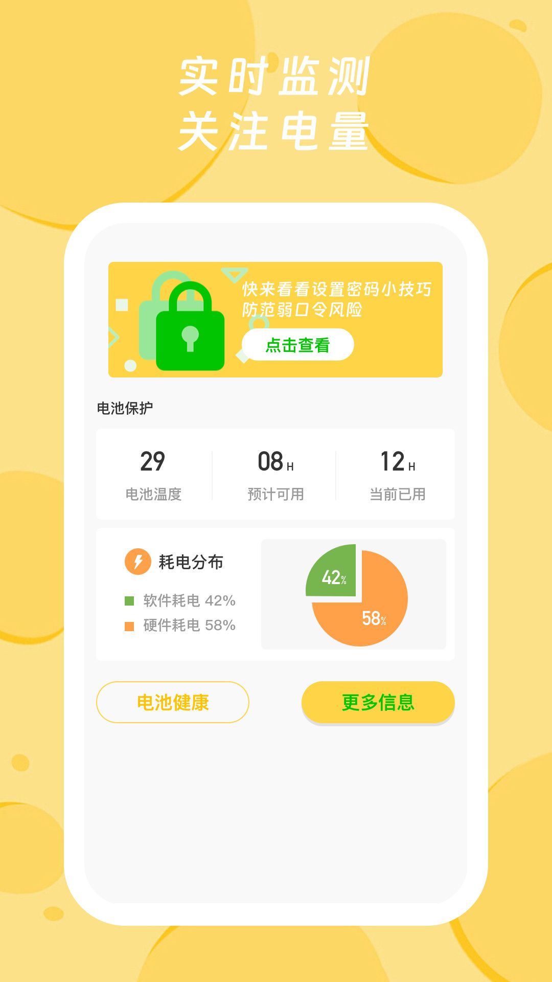 青橙电量大师app