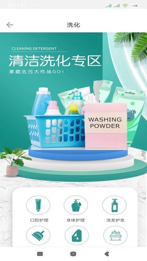 山能智慧生活APP图2