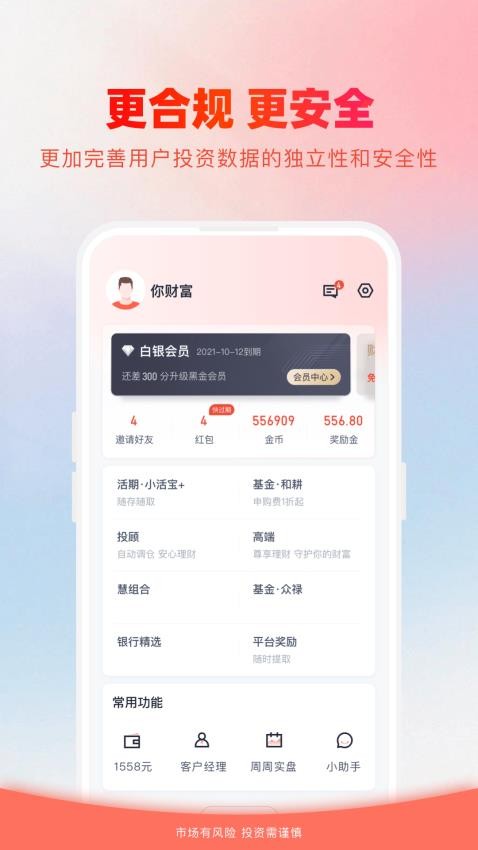 360你财富app图2