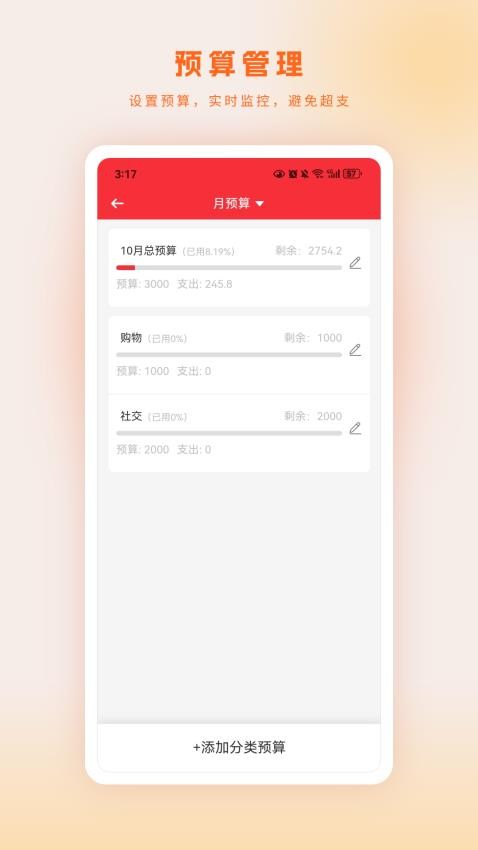 otter记账app图3
