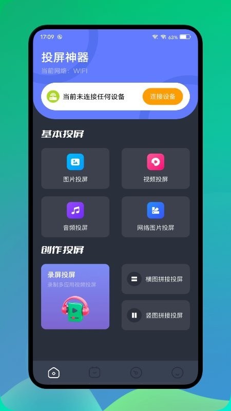 长虹投屏app图2