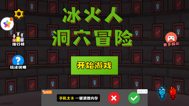 冰火人洞穴冒险图3