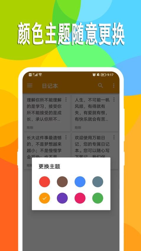万能日记app图1