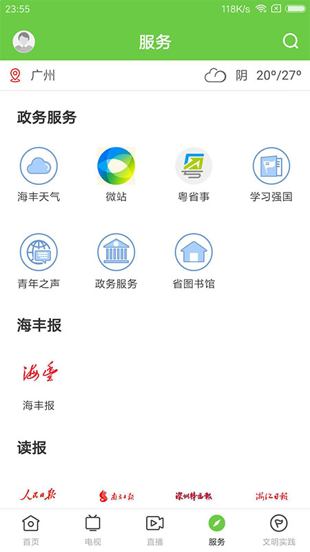 海丰融媒官网版图2