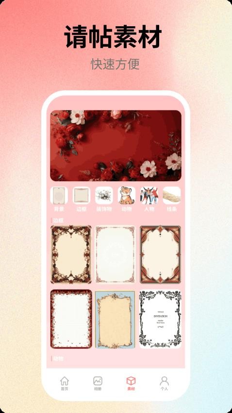 电子请柬免费app图2
