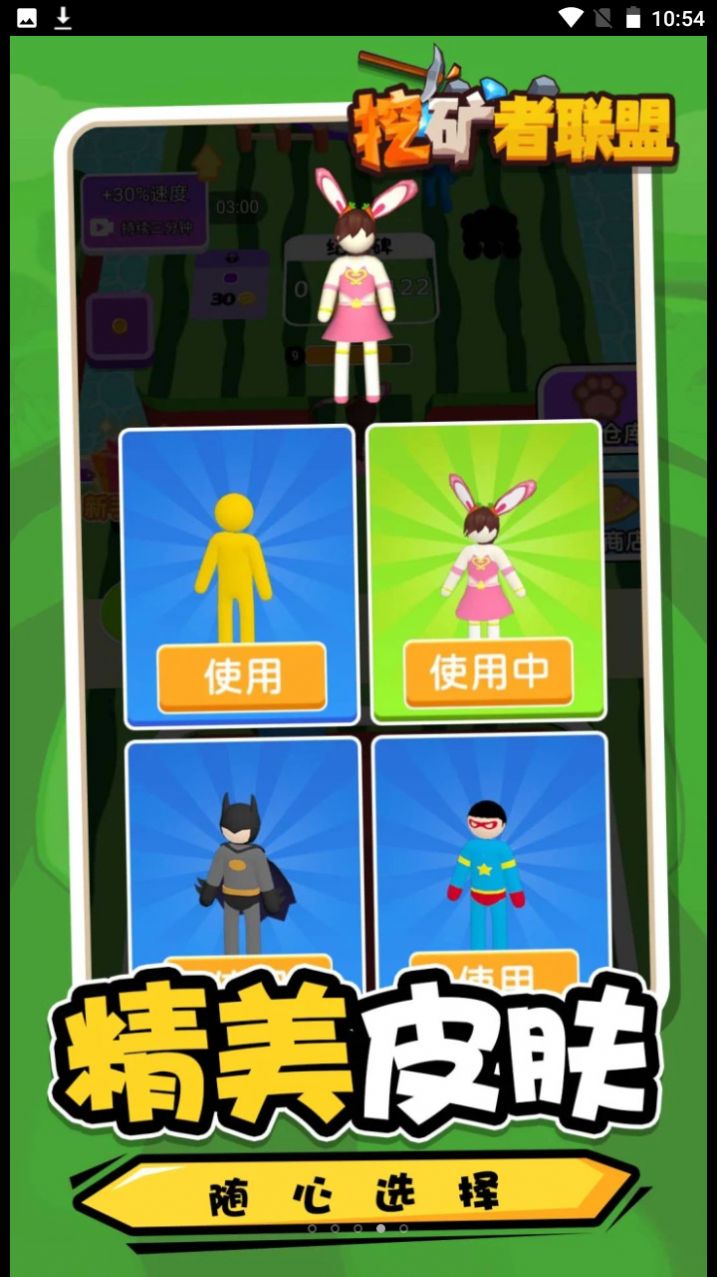 挖矿者联盟游戏图2