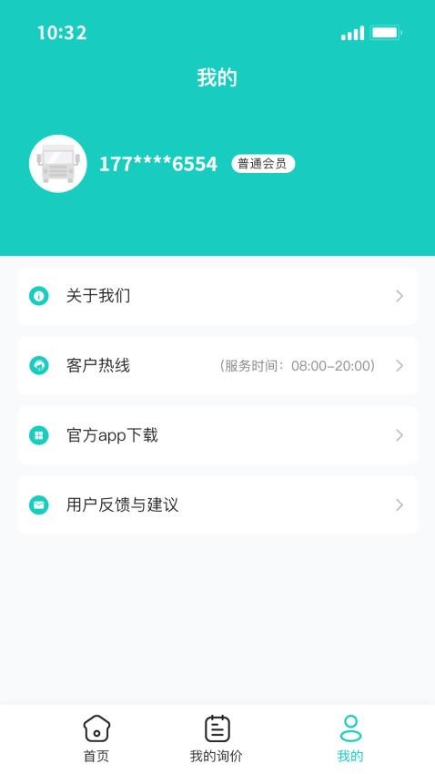 慧运车app图3