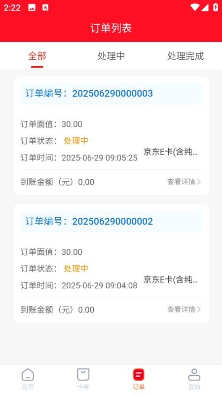 京e收卡app图3