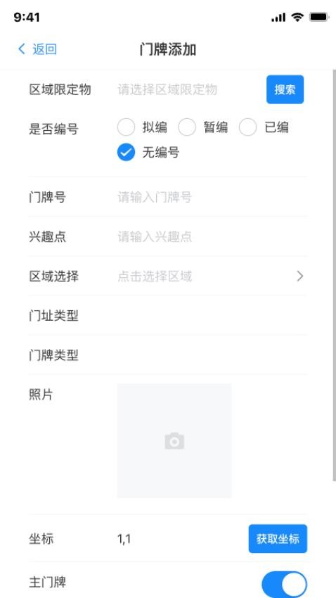 门牌码上通app图3