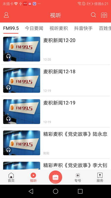 掌中麦积官网版图3