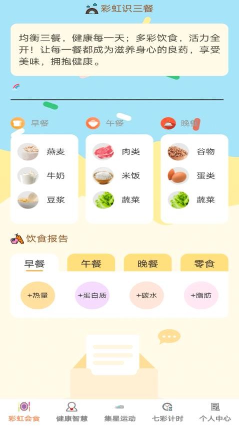 彩虹智多星软件图1