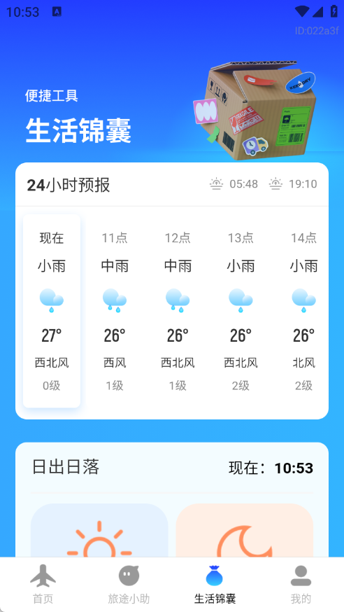 低价航班追旅软件