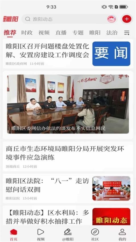 今日睢阳APP图2