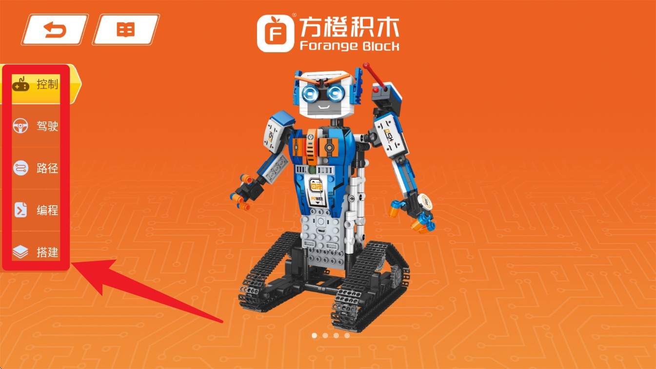 方橙积木app