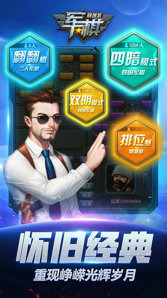 同城游军棋九游版