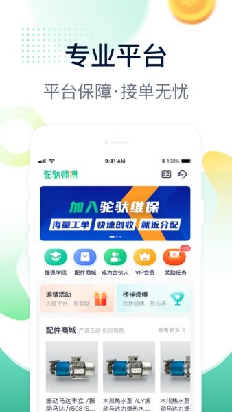 驼驮师傅app图1