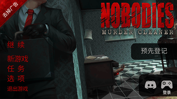 死无对证（Nobodies: MurderCleaner）图3