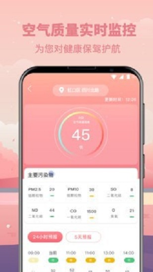 天气老黄历软件图2