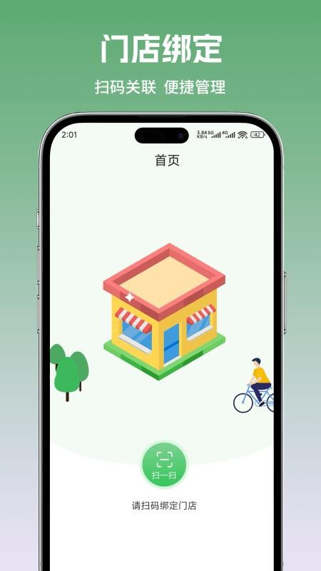 柏岁app