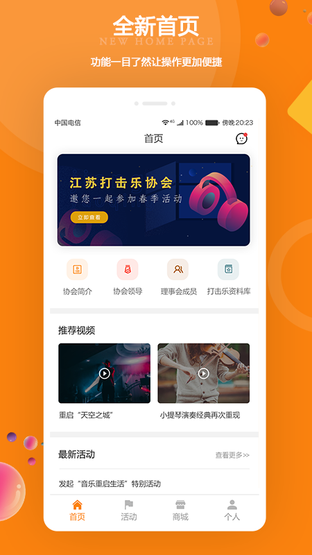 江苏打击乐官网版