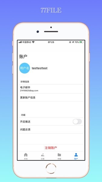 77file app图3