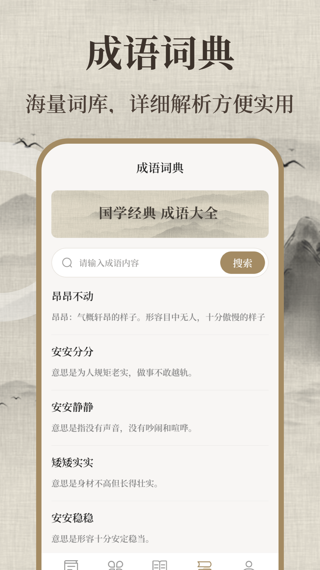 唐诗三百首儿童软件图2
