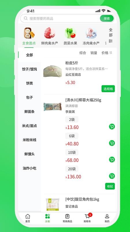 壹尝鲜app图1