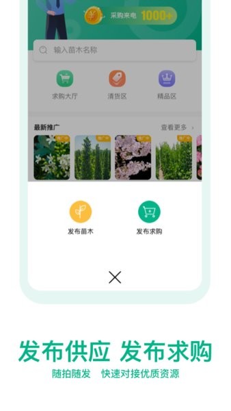 OKOK苗仓app图1