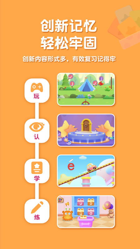 喵喵拼音手机版图3