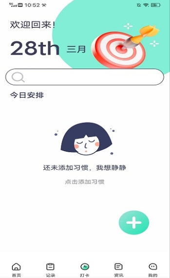 瘦身计划app图3