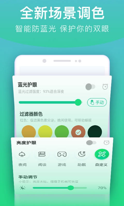 手机亮度调节器app图2