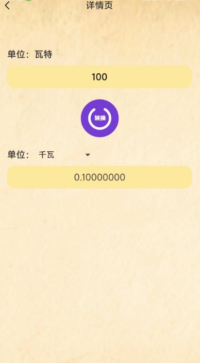 单位换算大全app图4