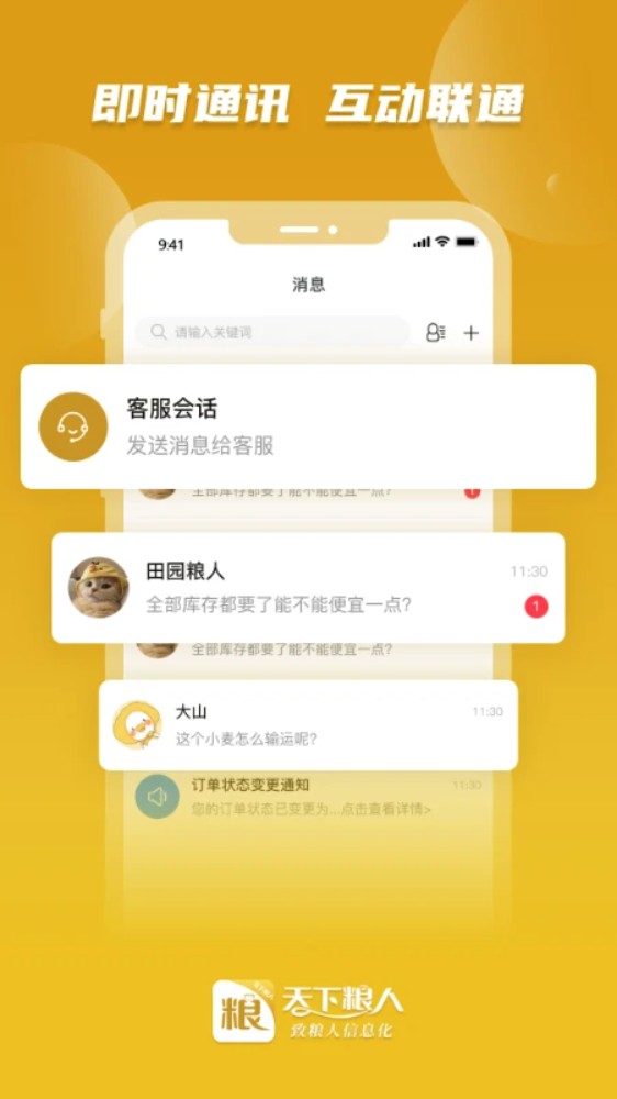 天下粮人app图4
