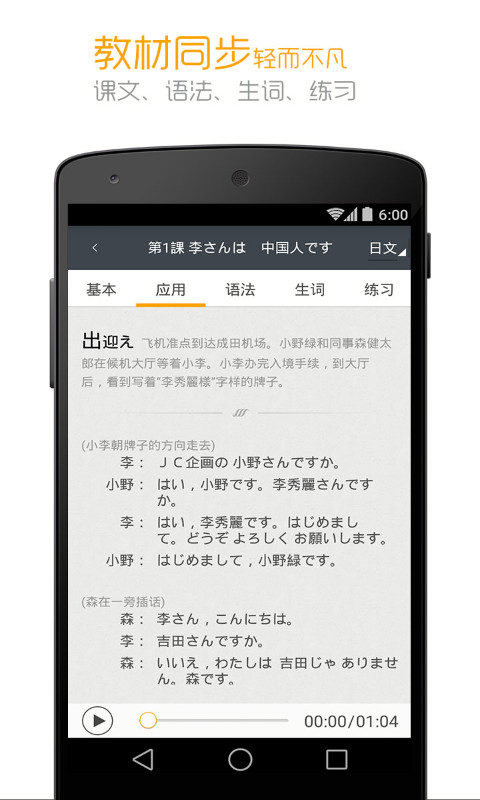 标准日本语软件图2