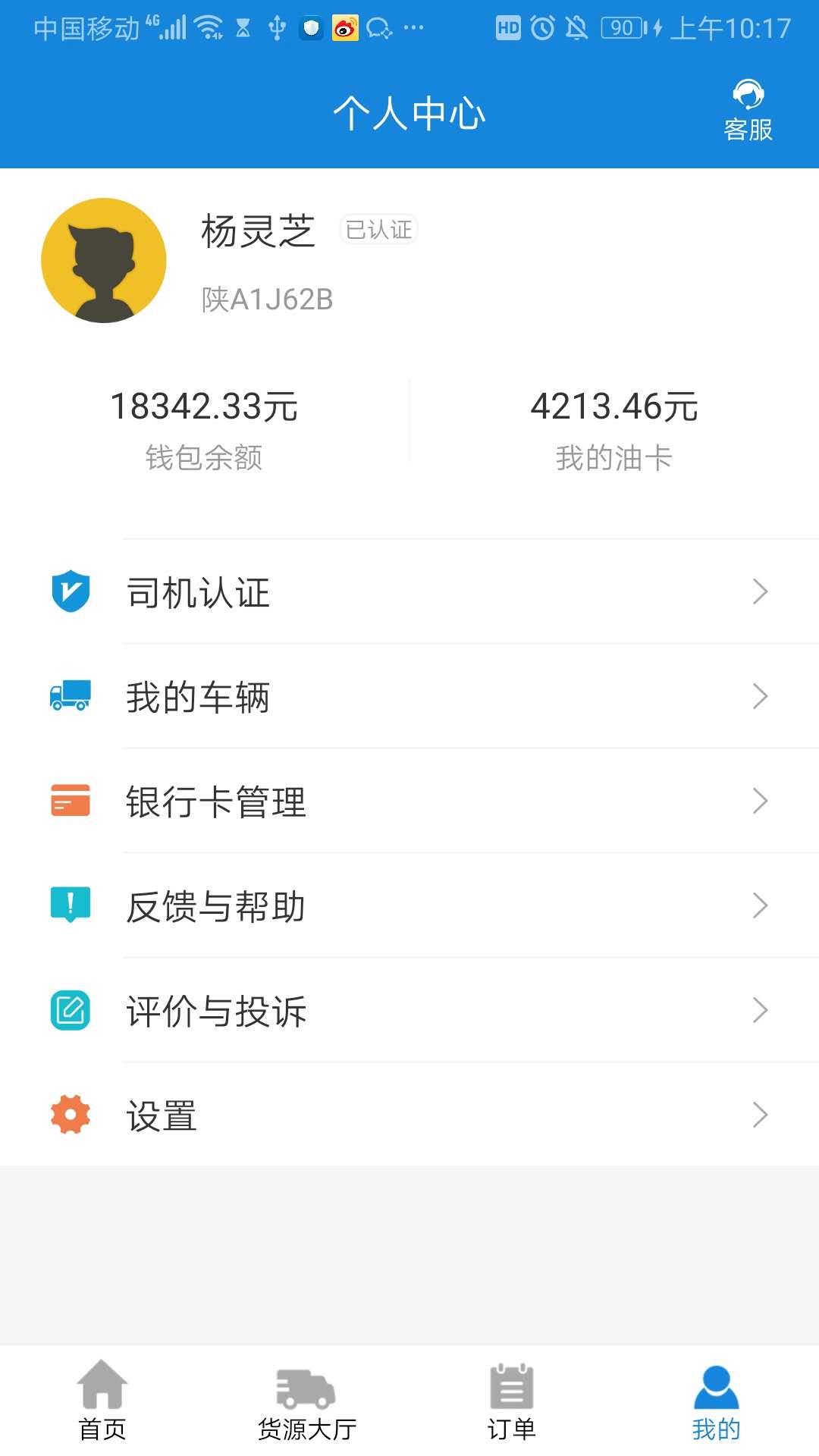 陆运帮司机app图4