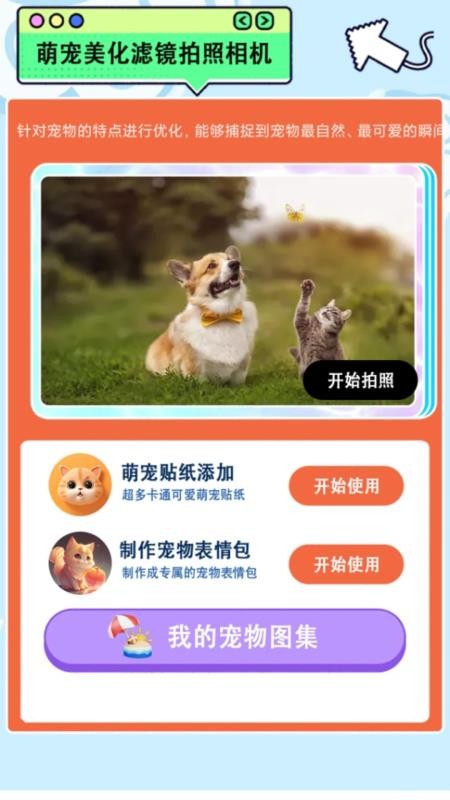 我的猫翻译app图4