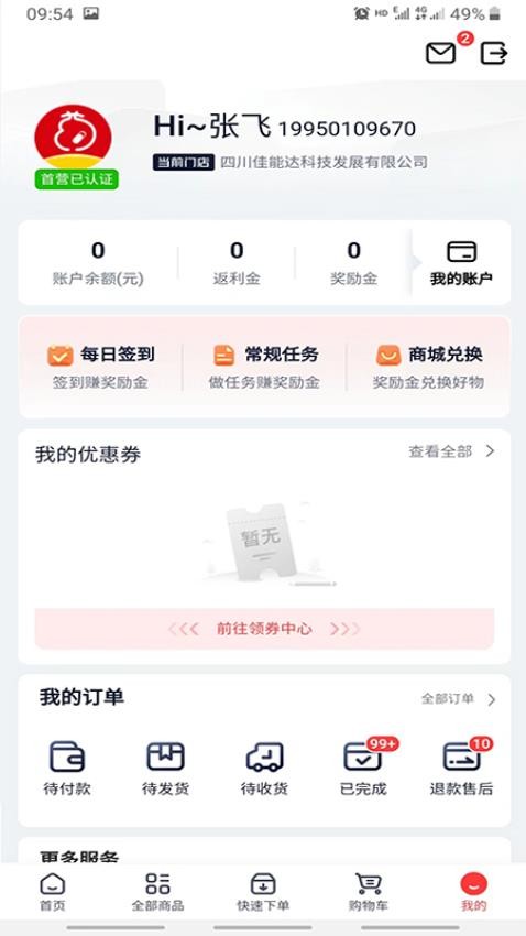 叮当快药app图1