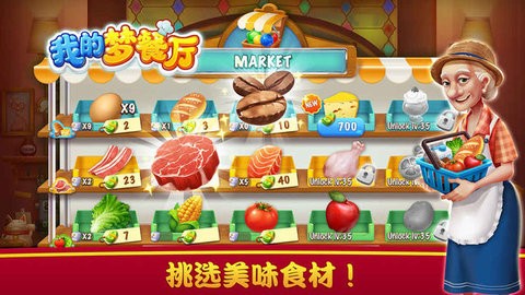 我的梦餐厅游戏图2