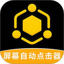 屏幕自动点击器软件图标