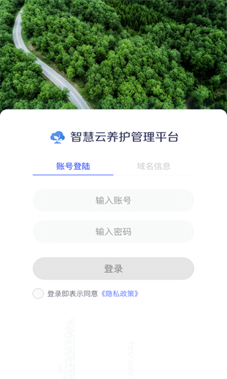 园林智护通官网版图3