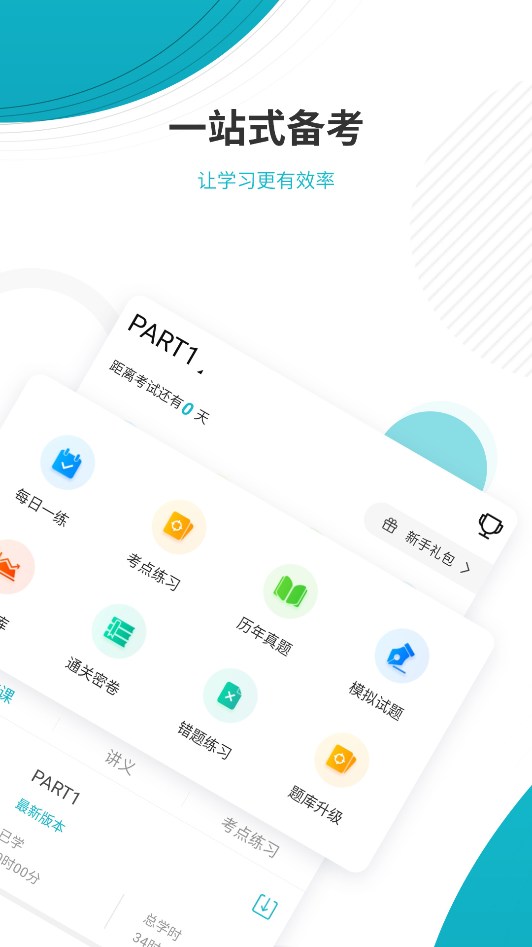 管理会计师准题库app