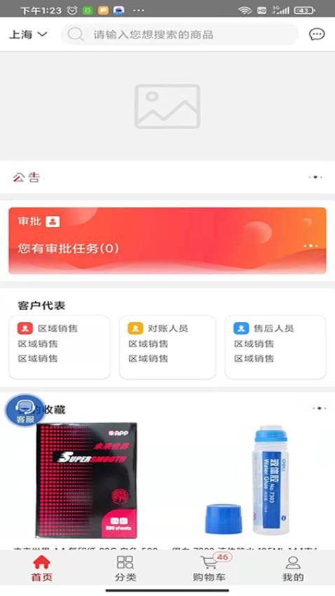 博之挚选app图1