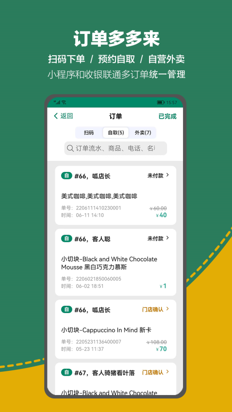 呱咖收银外卖系统app图1