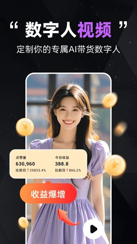智播数字人app图3