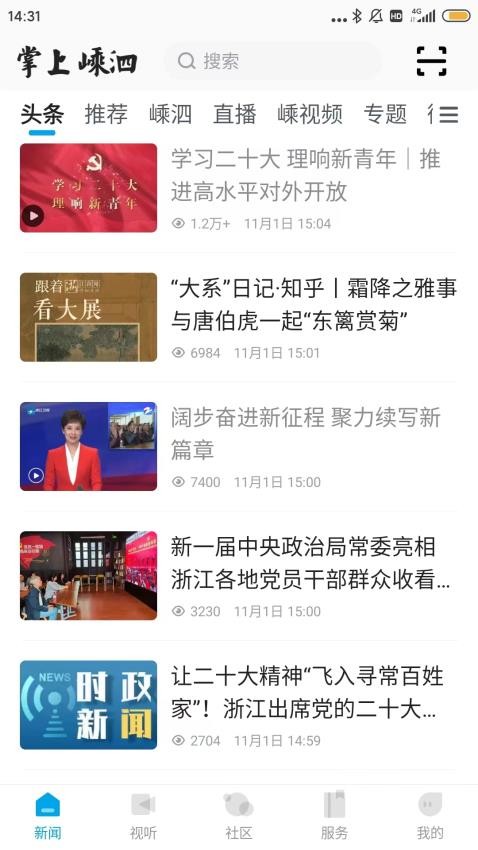 掌上嵊泗APP图2