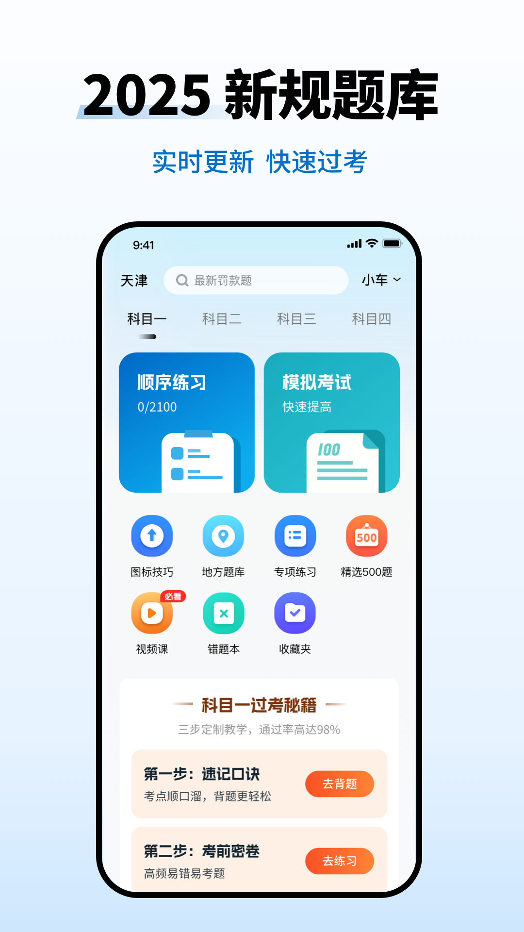 科目一考点速通app图3