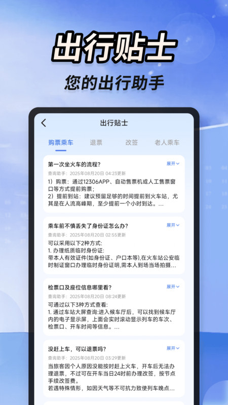 同行火车票查询app图3