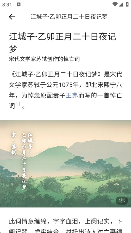 古文典读app图2