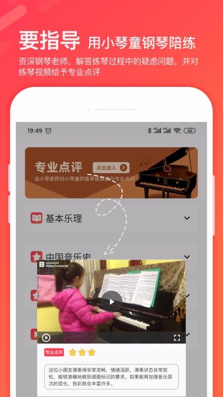 小琴童钢琴陪练app图3