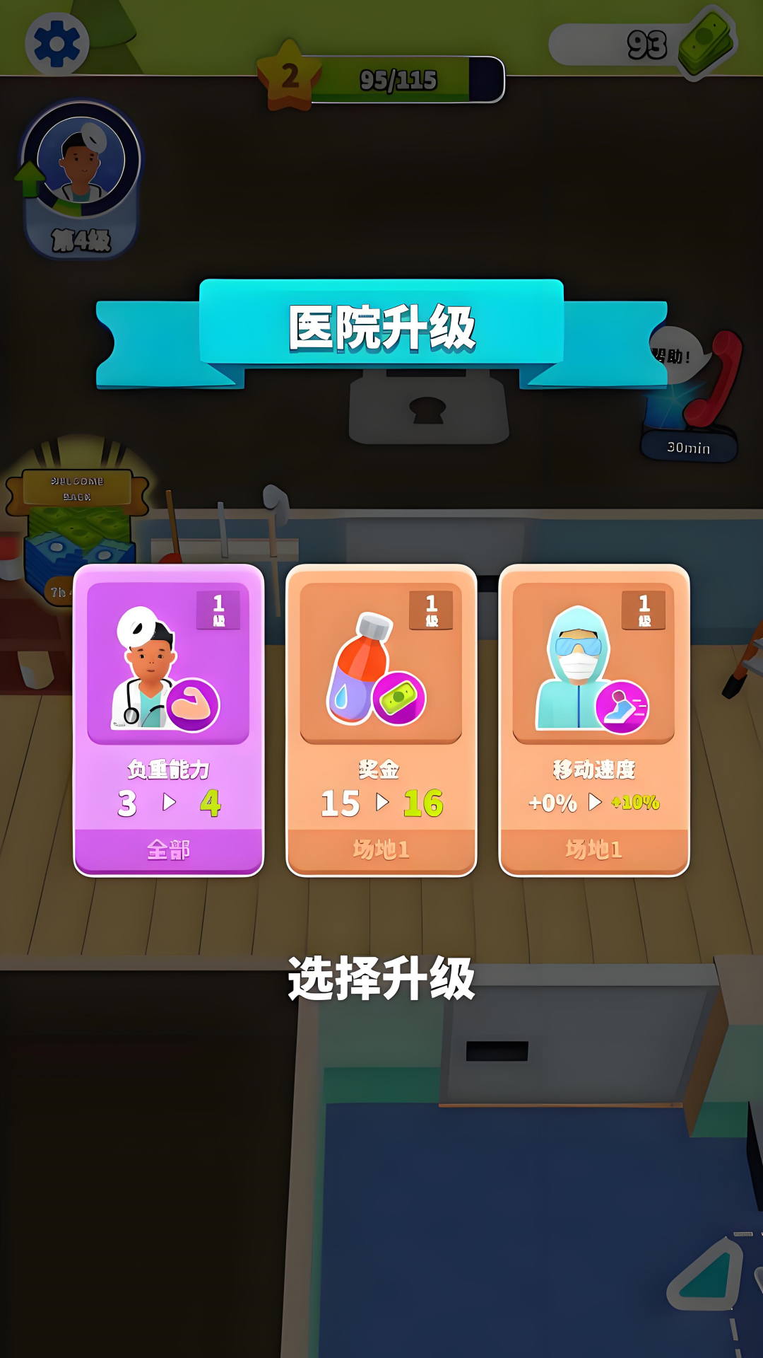 诊所经营模拟器游戏图1